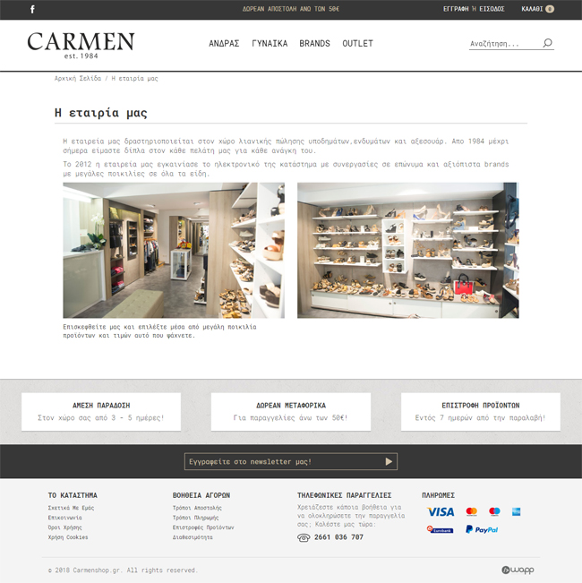 Κατασκευή responsive eshop για το Carmen Shop στην Κέρκυρα