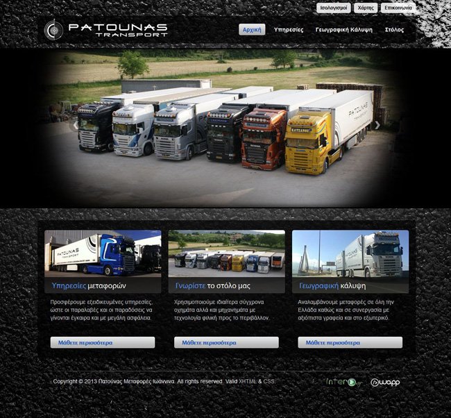 Κατασκευή ιστοσελίδας για την εταιρία Πατούνας Μεταφορές στα Ιωάννινα