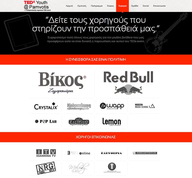 Website for TEDx Youth@Pamvotis event in Ioannina