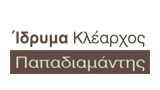 Κατασκευάσαμε την ιστοσελίδα για το Ίδρυμα Κλέαρχος Παπαδιαμάντης στην Κόνιτσα, Ιωάννινα για την προβολή των δράσεων και των ανακοινώσεών του.