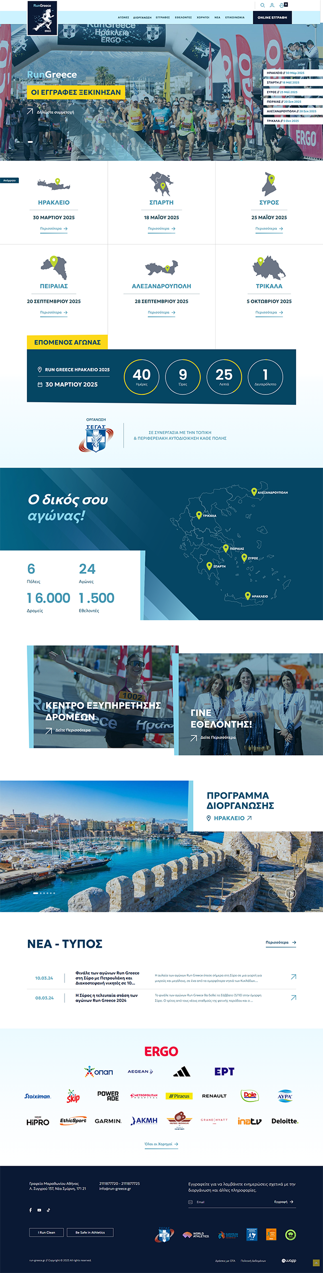 Responsive website for Run Greece in Athens