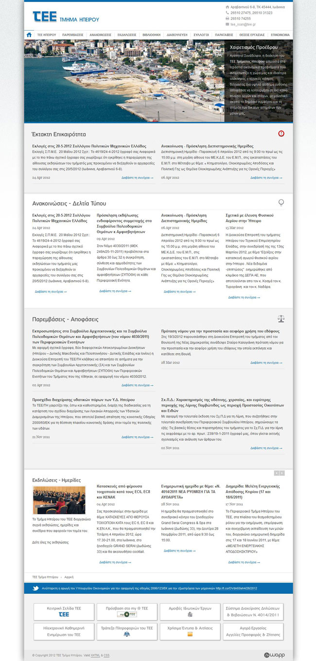 Website for Technical Chamber of Greece - Epirus Department