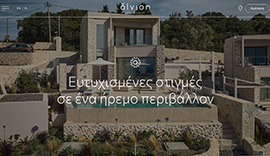 Κατασκευή responsive ιστοσελίδας για το συγκρότημα Olvion Luxury Villas στη Λευκάδα