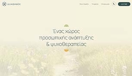 Responsive website for Psychanthos in Ioannina